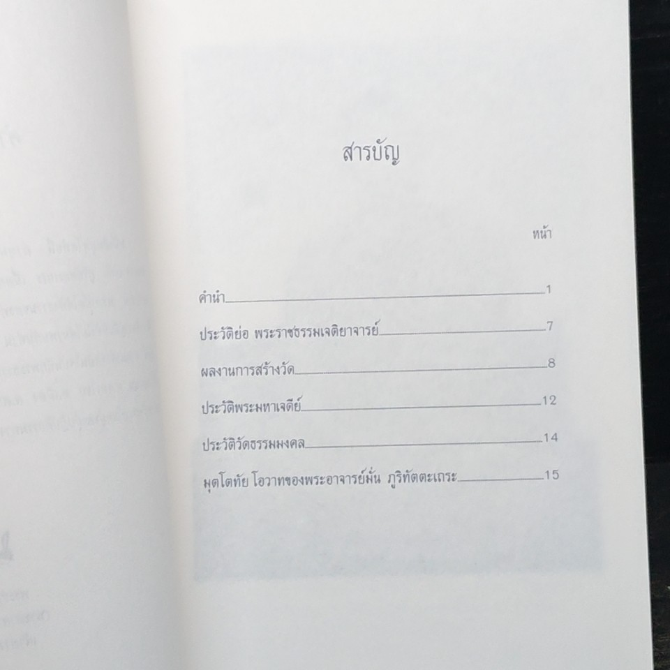 มุตโตทัย รูปที่ 6