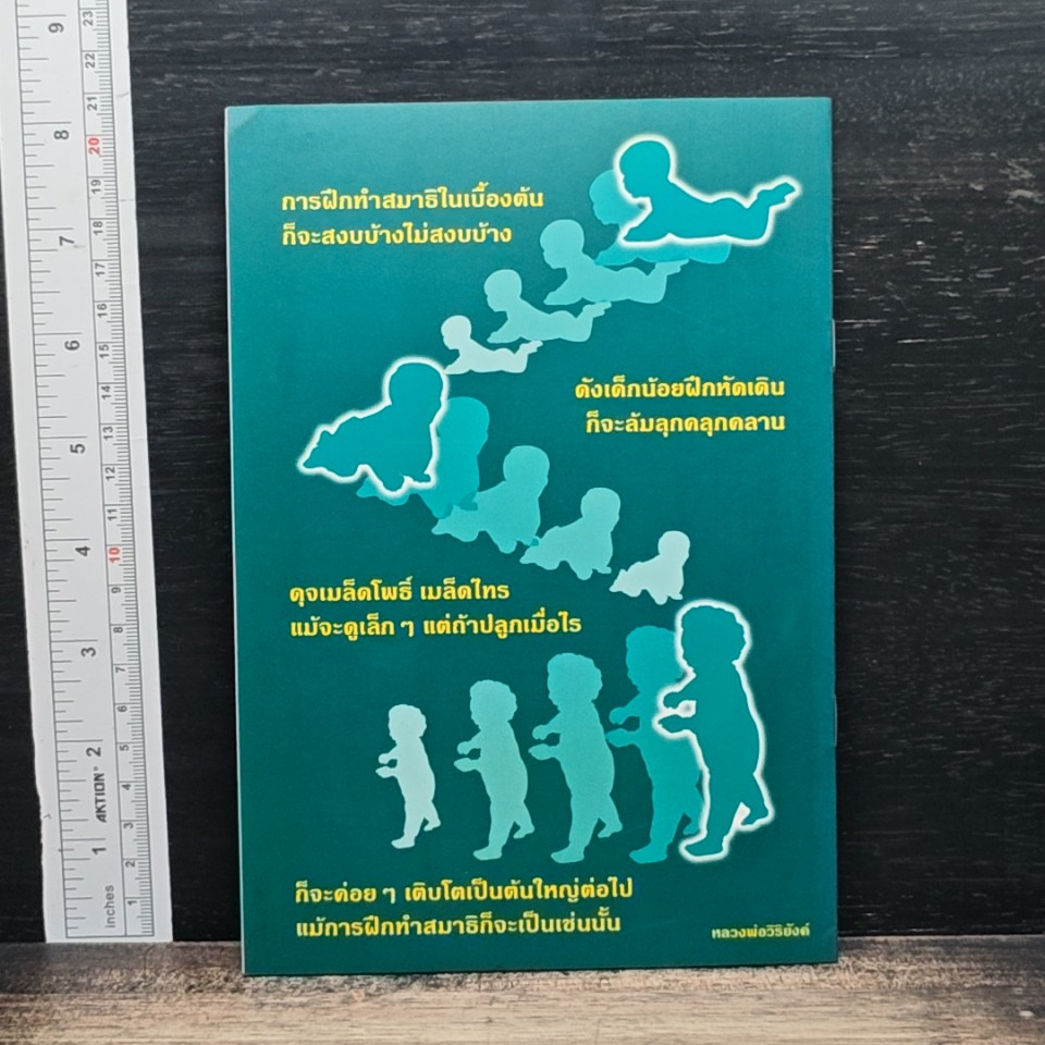 พื้นฐานการทำสมาธิ รูปที่ 2