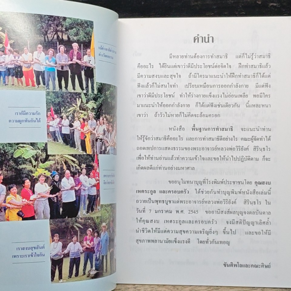 พื้นฐานการทำสมาธิ รูปที่ 7