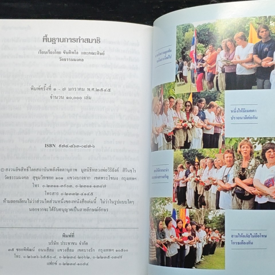 พื้นฐานการทำสมาธิ รูปที่ 8