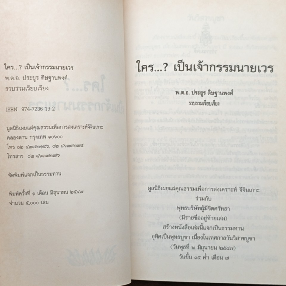 ใคร...? เป็นเจ้ากรรมนายเวร รูปที่ 6