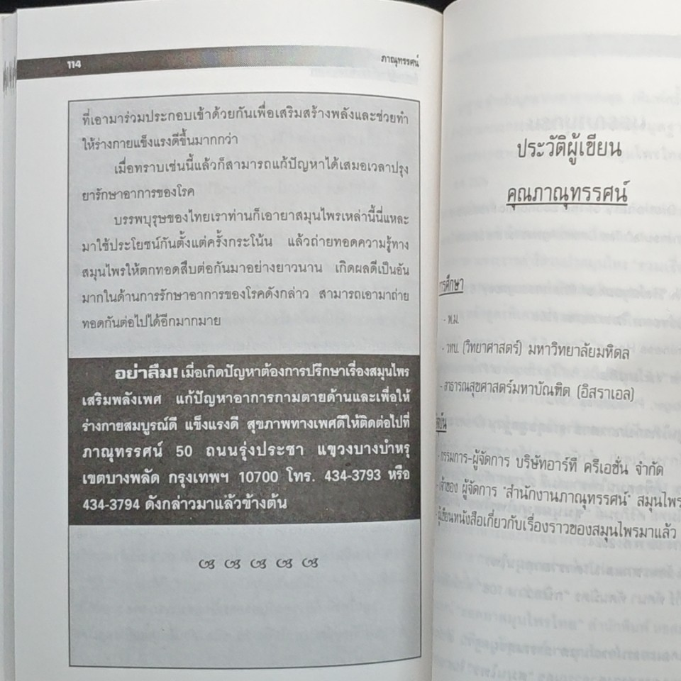สมุนไพรดีอีสาน เพิ่มพลังเพศ รูปที่ 9