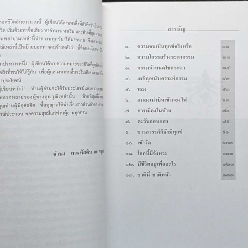 อยากมีความสุข รูปที่ 6