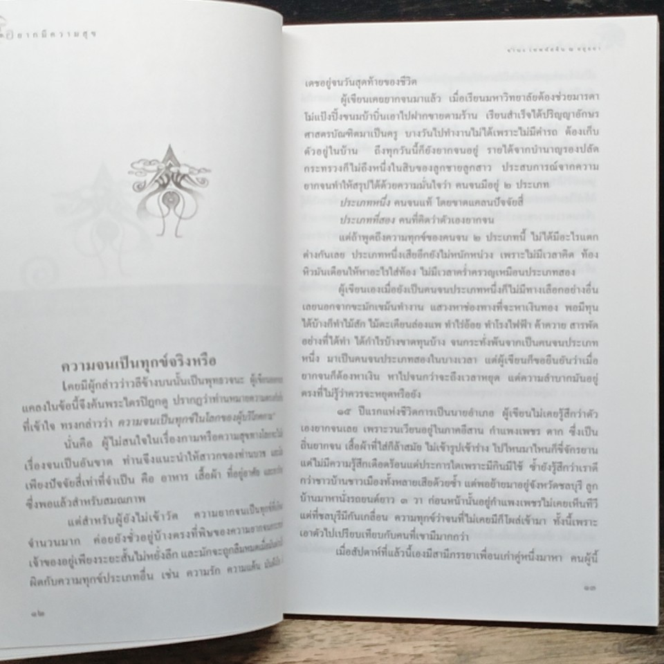 อยากมีความสุข รูปที่ 7
