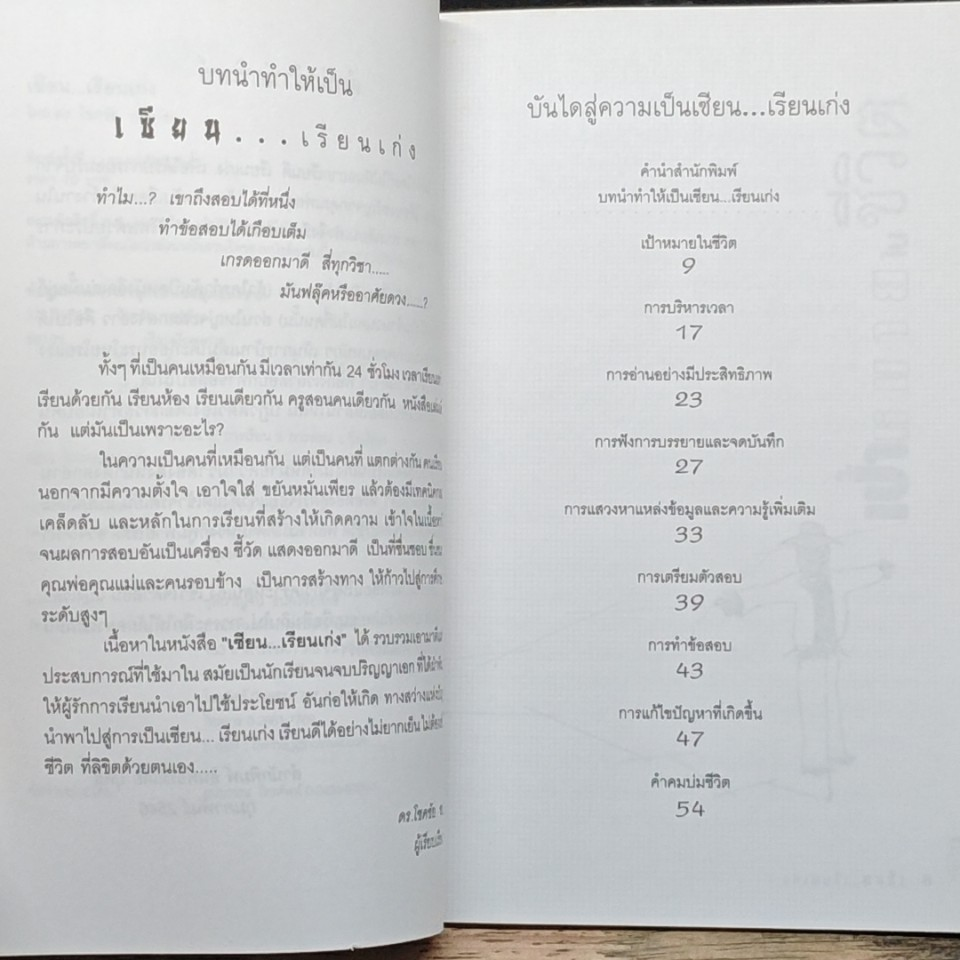 เคล็ดลับการฝึกตนให้เป็น เซียนเรียนเก่ง รูปที่ 7