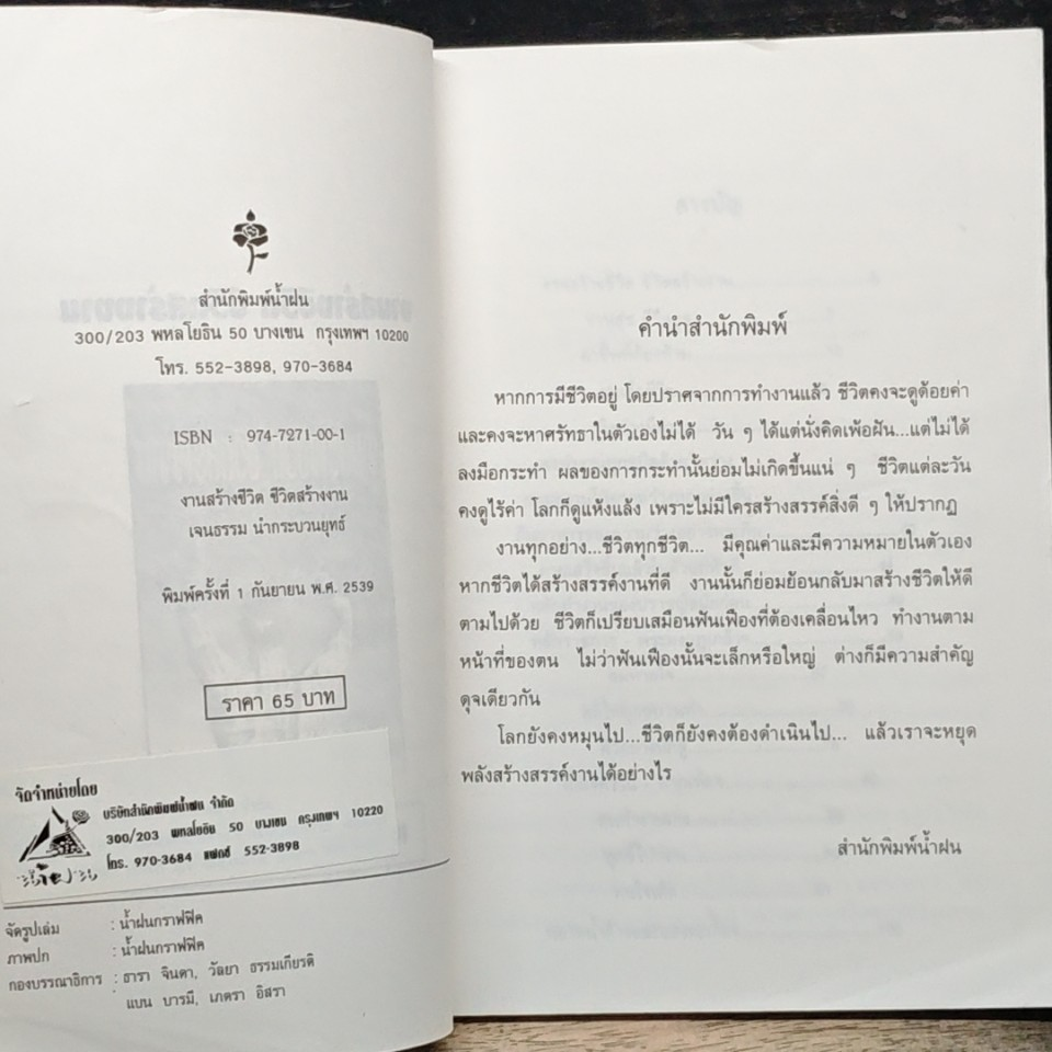 หนังสือ งานสร้างชีวิต ชีวิตสร้างงาน รูปที่ 6