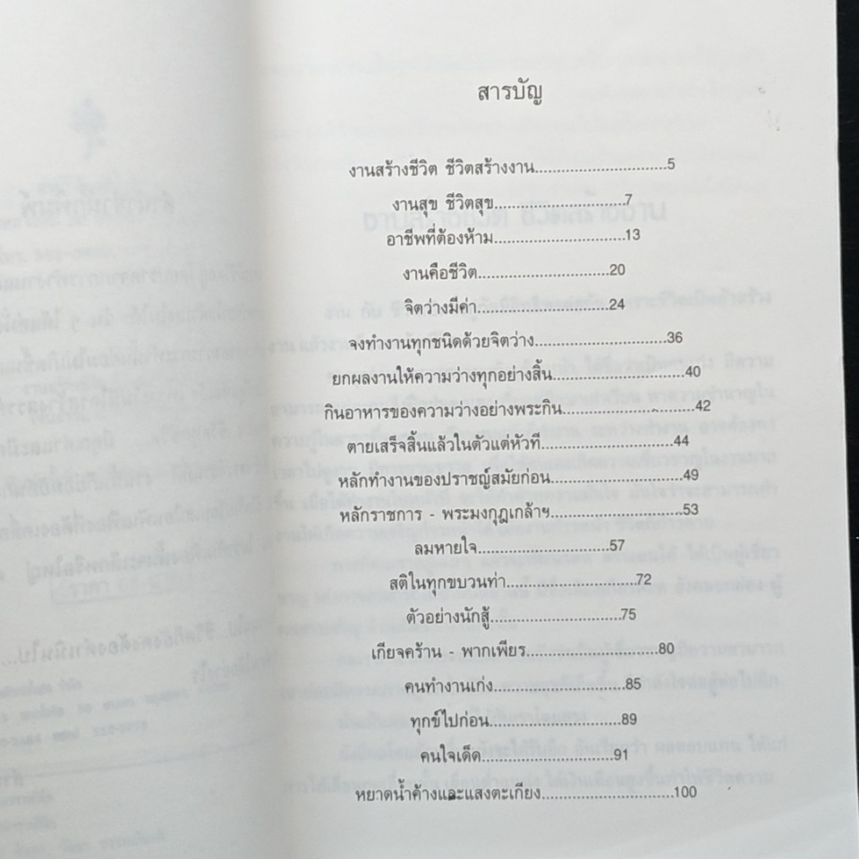 หนังสือ งานสร้างชีวิต ชีวิตสร้างงาน รูปที่ 7