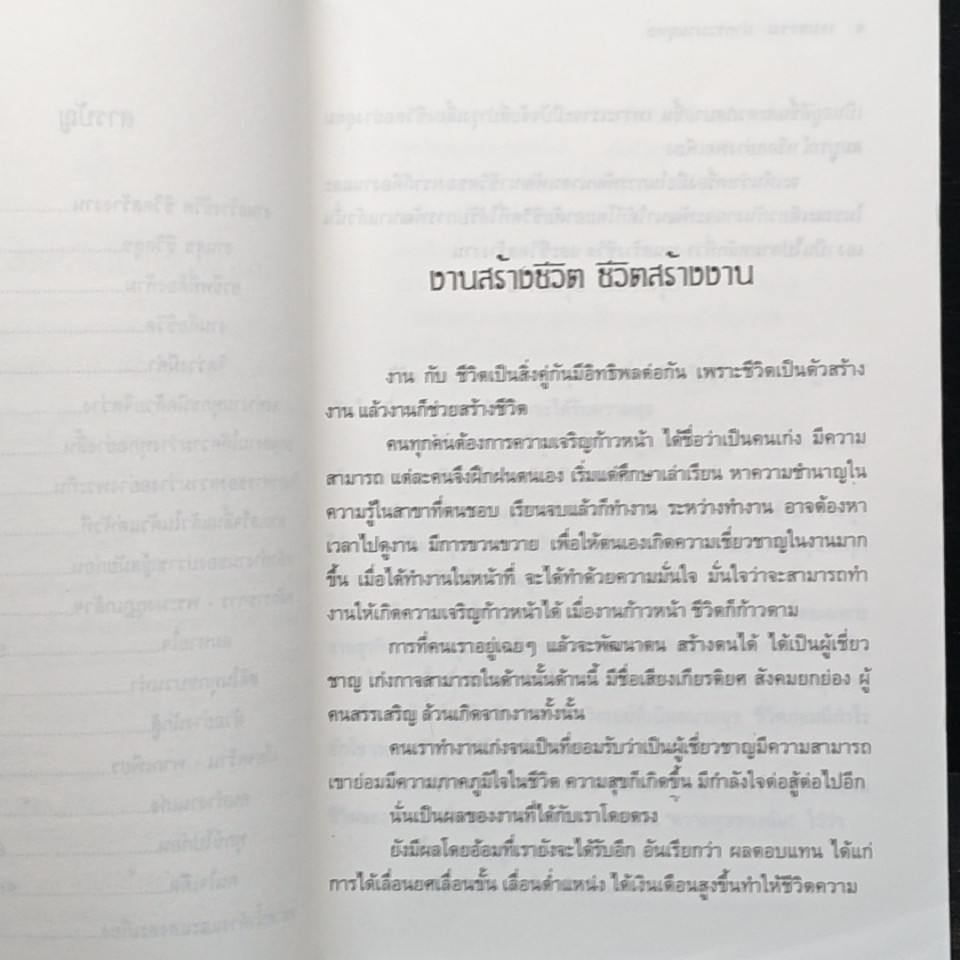 หนังสือ งานสร้างชีวิต ชีวิตสร้างงาน รูปที่ 8