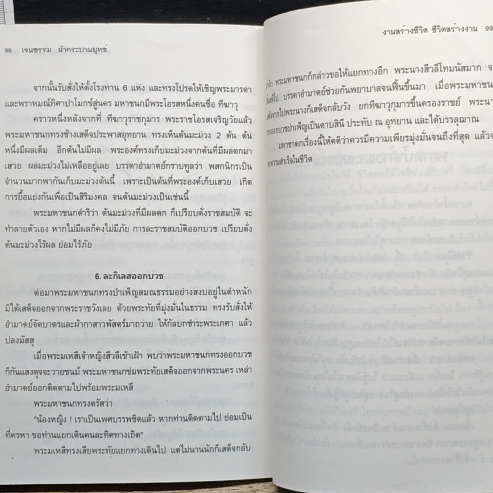 หนังสือ งานสร้างชีวิต ชีวิตสร้างงาน รูปที่ 9
