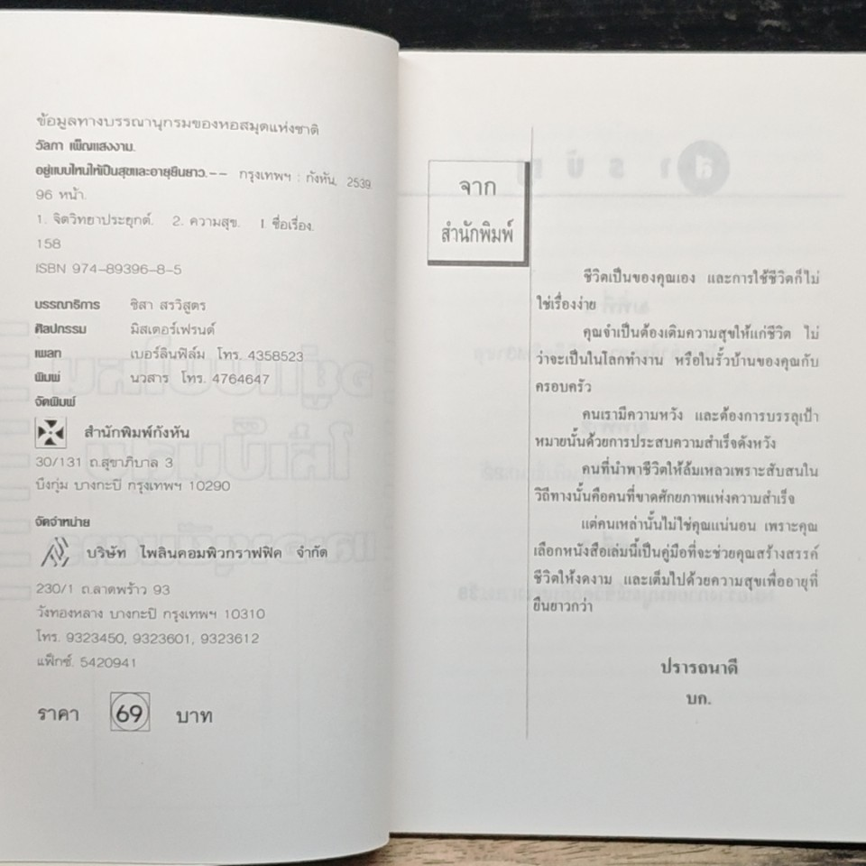 หนังสือ อยู่แบบไหนให้เป็นสุขและอายุยืนยาว รูปที่ 6