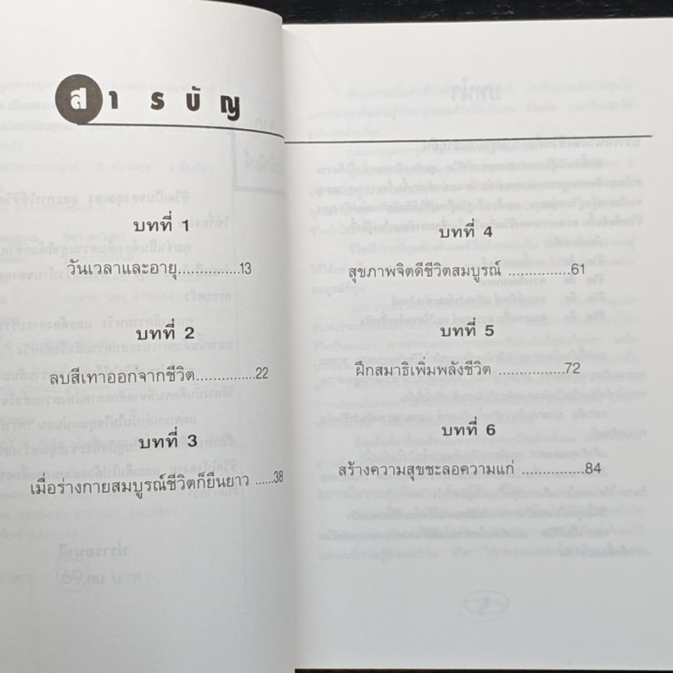 หนังสือ อยู่แบบไหนให้เป็นสุขและอายุยืนยาว รูปที่ 7
