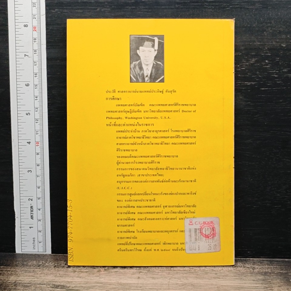 หนังสือ หนทางแห่งความสุข รูปที่ 2