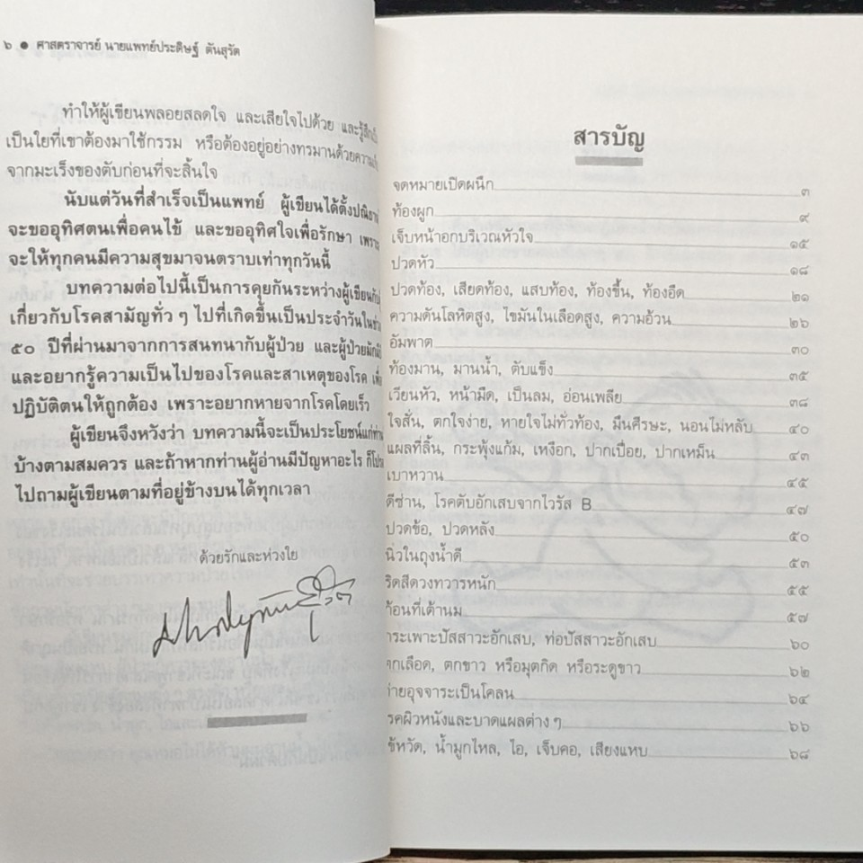 หนังสือ หนทางแห่งความสุข รูปที่ 7
