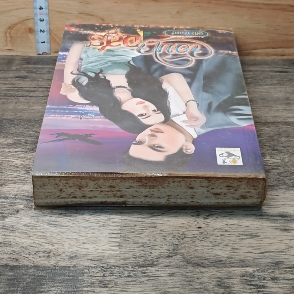 จอมใจอสูร รูปที่ 4