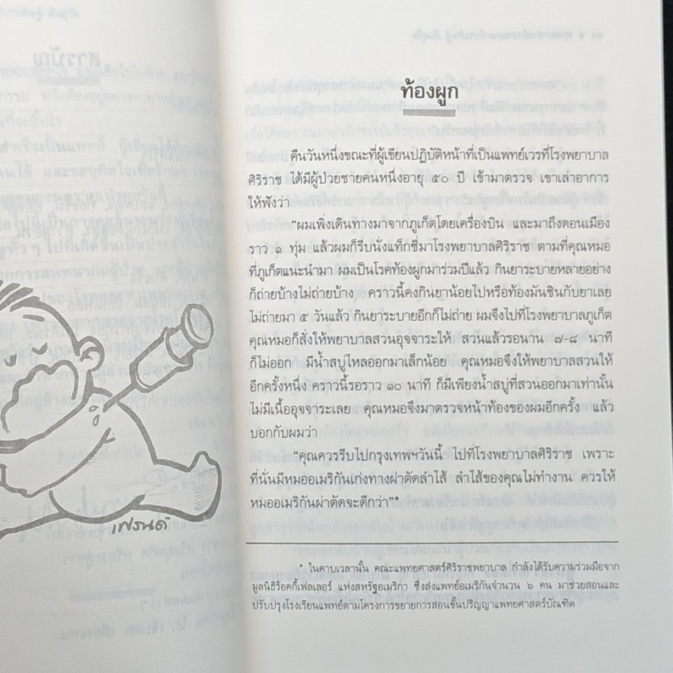 หนังสือ หนทางแห่งความสุข รูปที่ 8