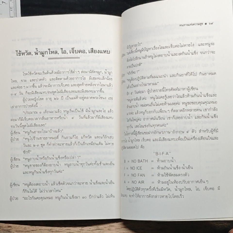 หนังสือ หนทางแห่งความสุข รูปที่ 9
