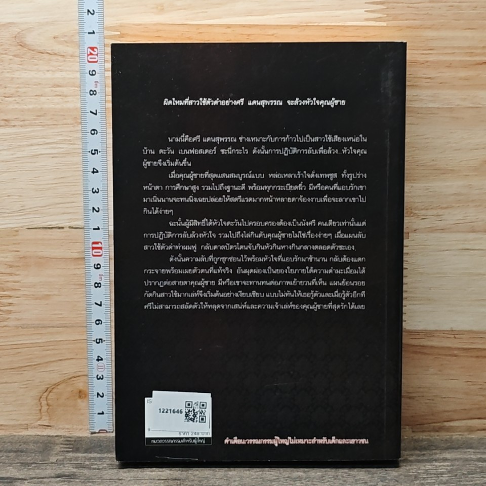 ซ่อนรักเร้นหัวใจ รูปที่ 5