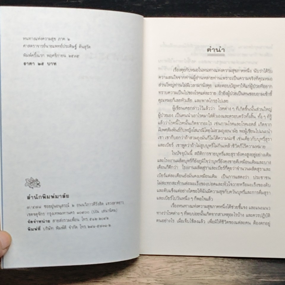 หนทางแห่งความสุข ภาค 2 รูปที่ 6
