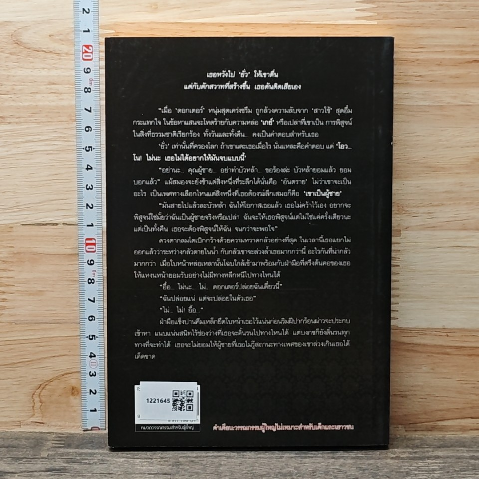 หนังสือ ยั่วรักกับดักสวาท รูปที่ 5