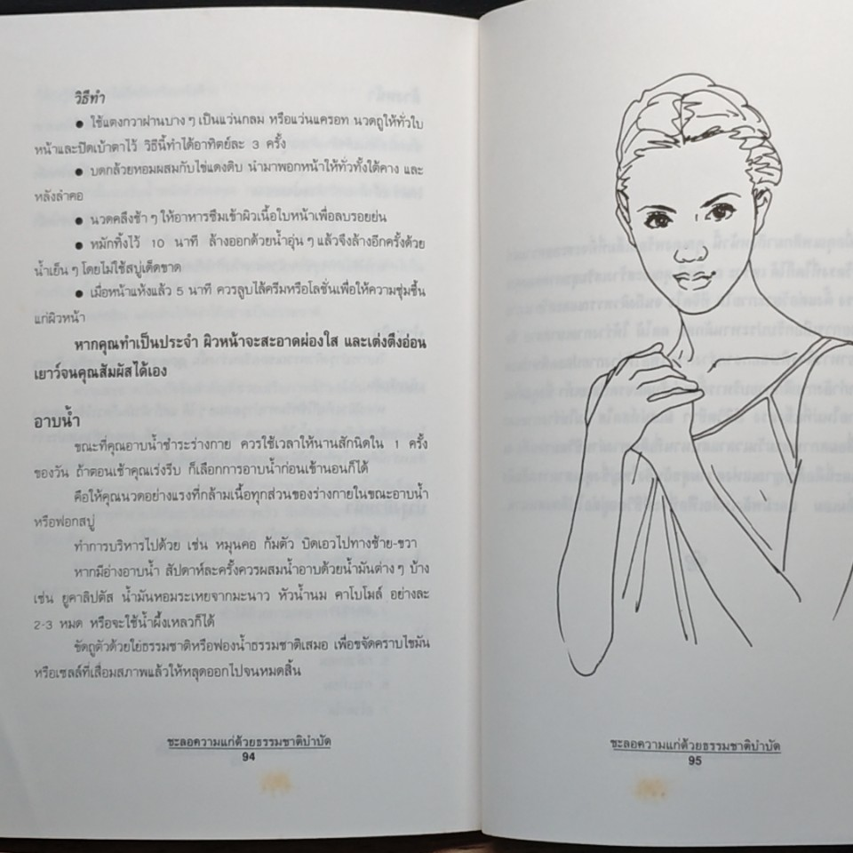 หนังสือ ชะลอความแก่ด้วยธรรมชาติบำบัด รูปที่ 9