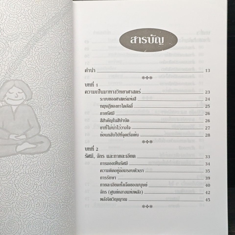 บำบัดโรคด้วยสี รูปที่ 7