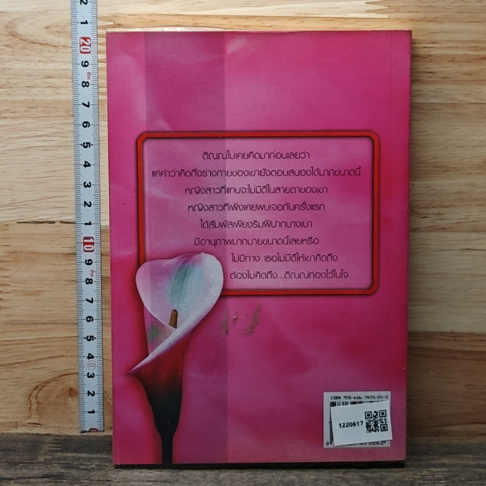 หนังสือ เทพบุตรสุดที่รัก รูปที่ 5