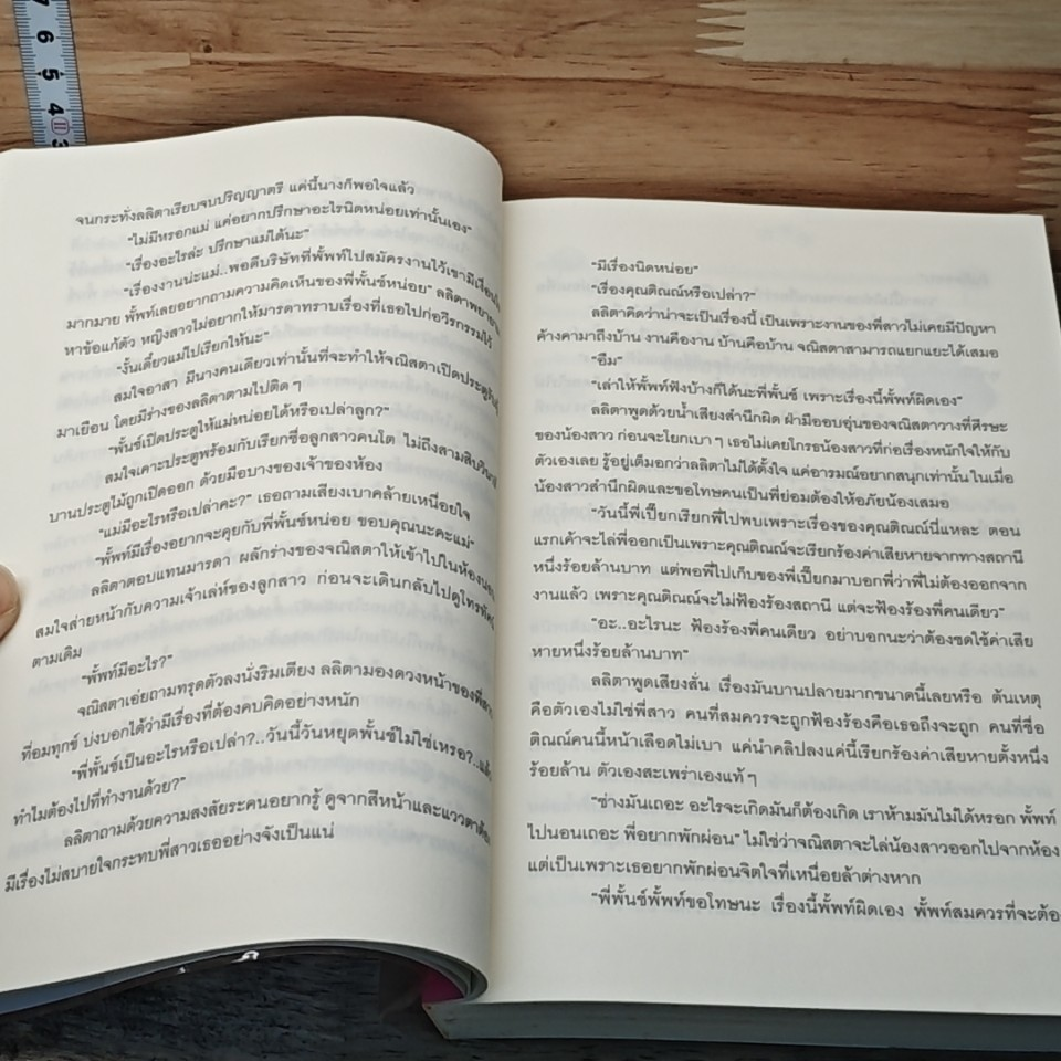 หนังสือ เทพบุตรสุดที่รัก รูปที่ 8
