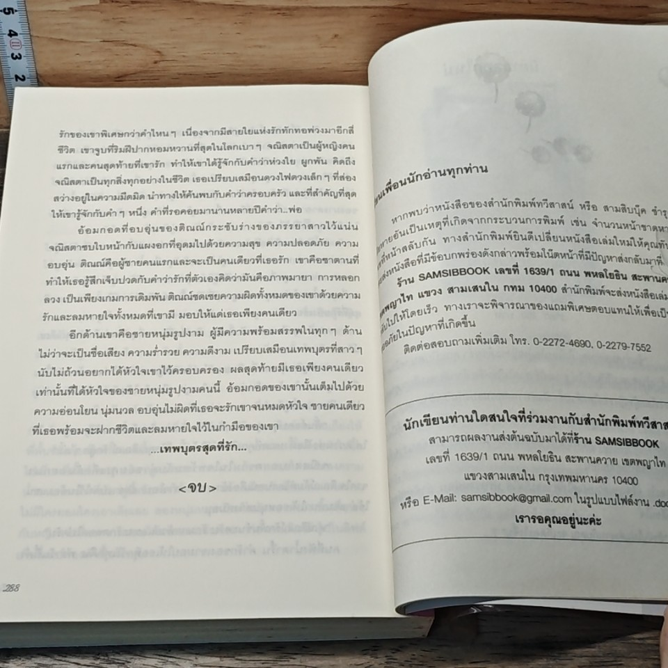 หนังสือ เทพบุตรสุดที่รัก รูปที่ 9