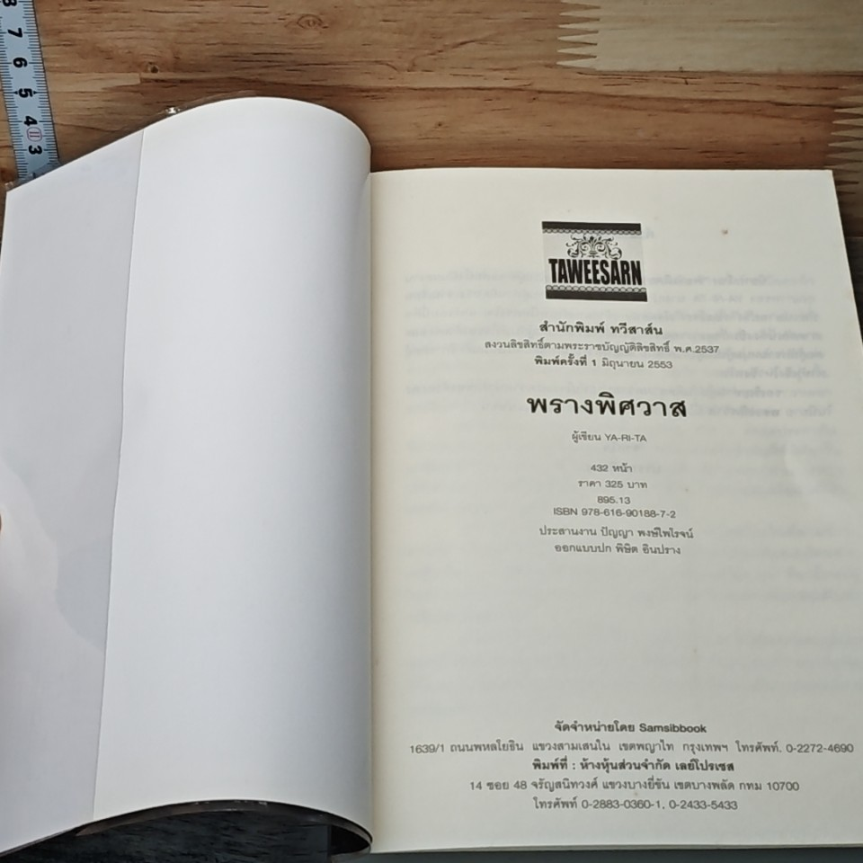 หนังสือ พรานพิศวาส รูปที่ 6