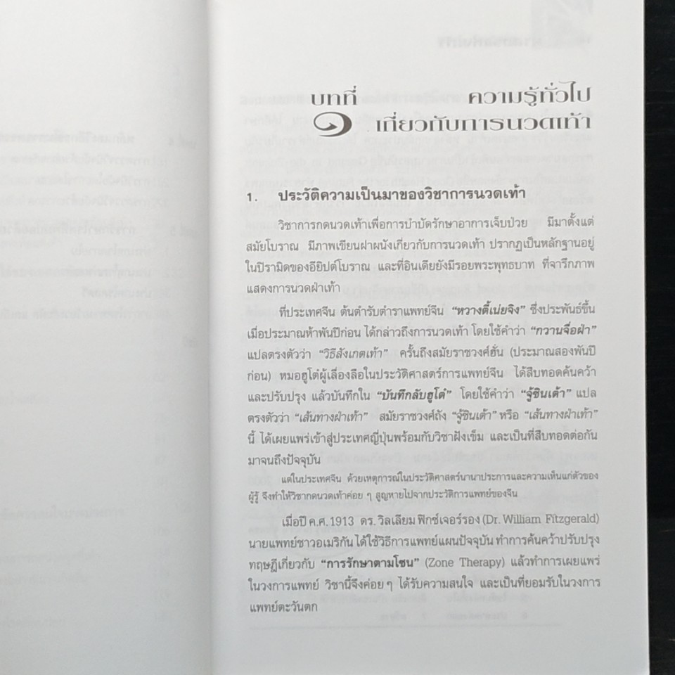 หนังสือ คู่มือหมอประจำครอบครัว ตำราศาสตร์แห่งเท้า รูปที่ 9