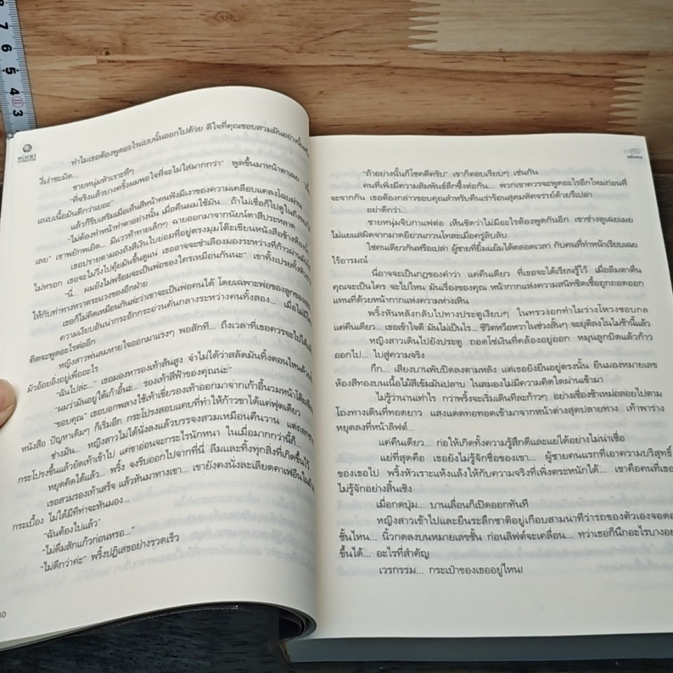 หนังสือ อย่าให้รู้ว่ารักร้อน รูปที่ 7