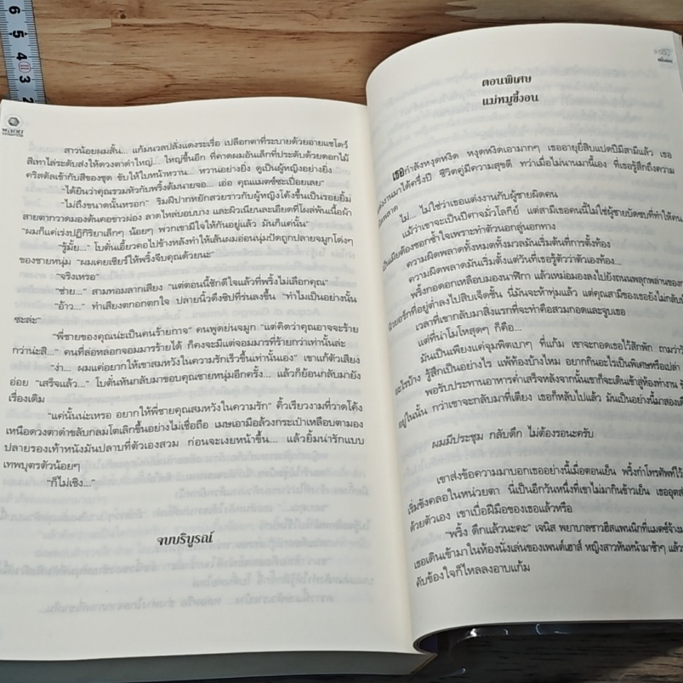 หนังสือ อย่าให้รู้ว่ารักร้อน รูปที่ 8