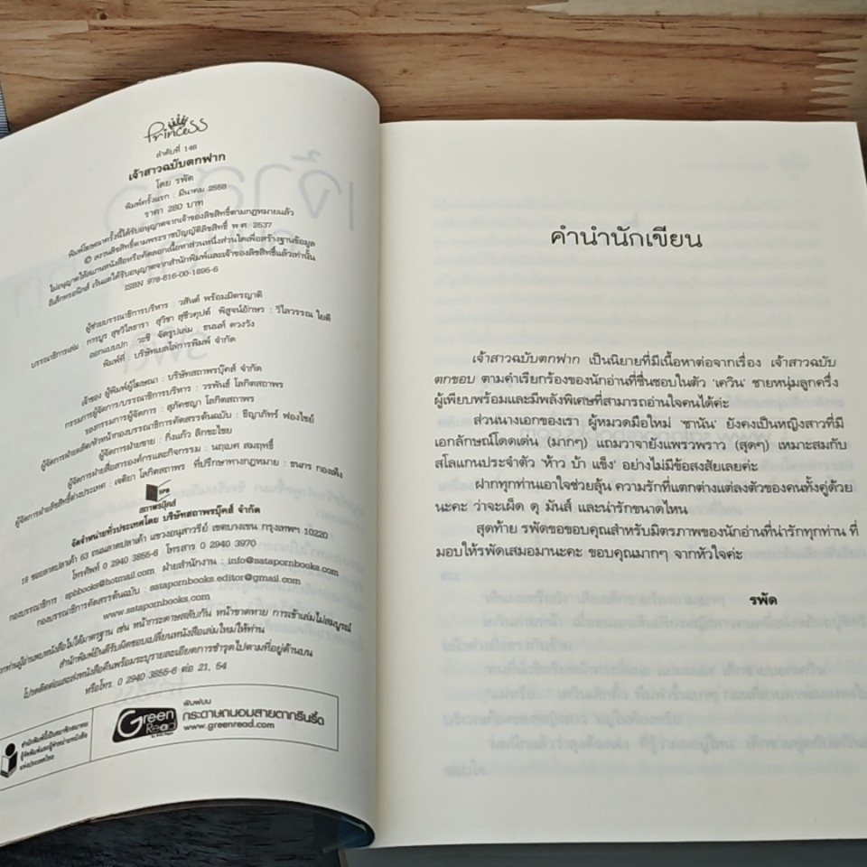หนังสือ เจ้าสาวฉบับตกฟาก รูปที่ 6
