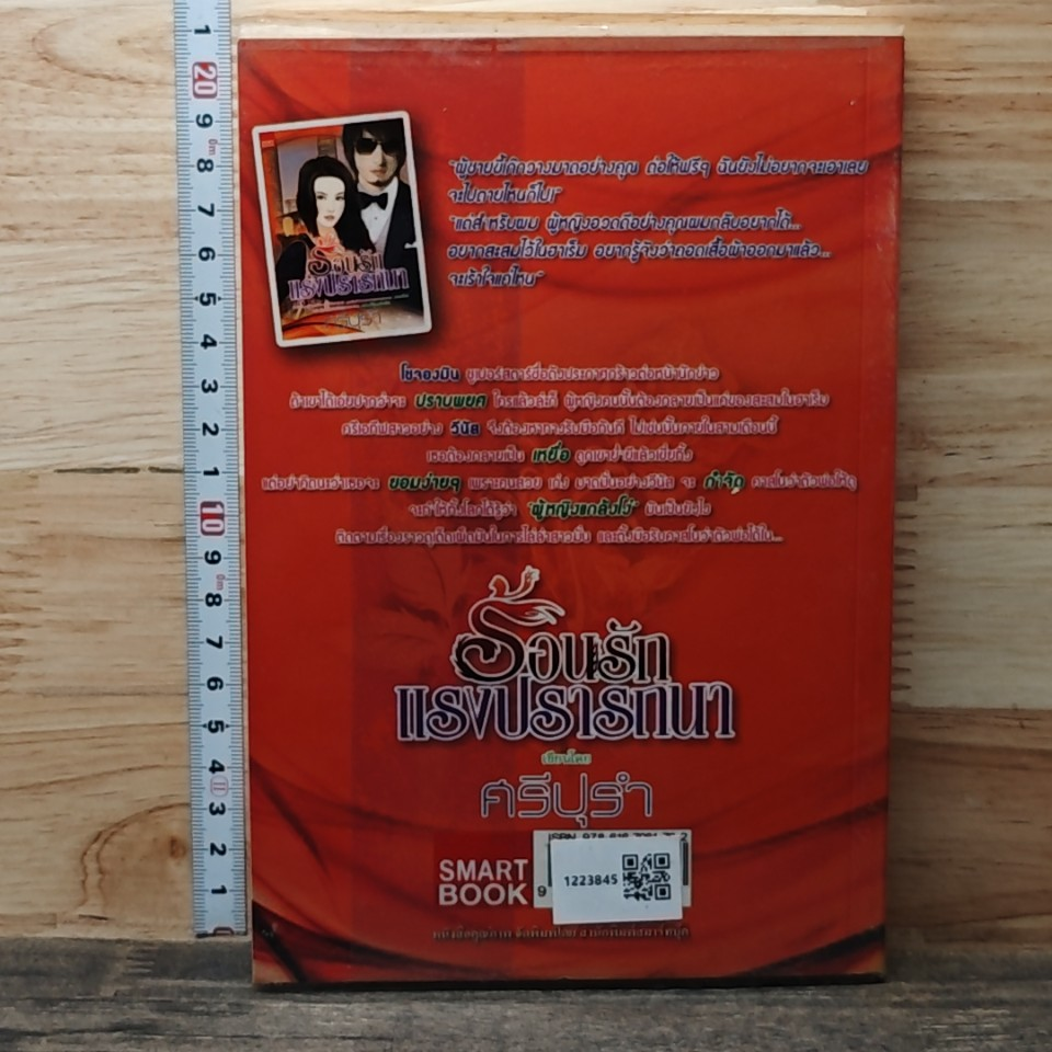 ร้อนรักแรงปรารถนา รูปที่ 5