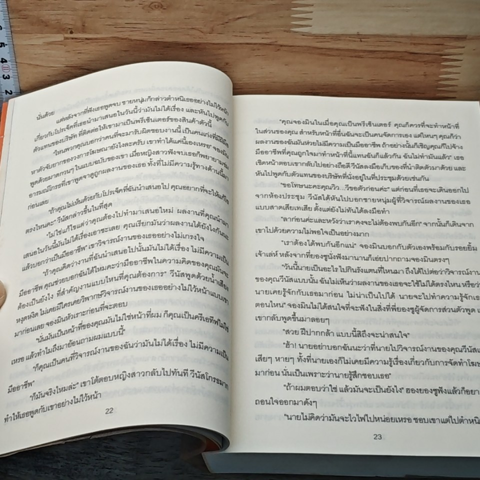 ร้อนรักแรงปรารถนา รูปที่ 7