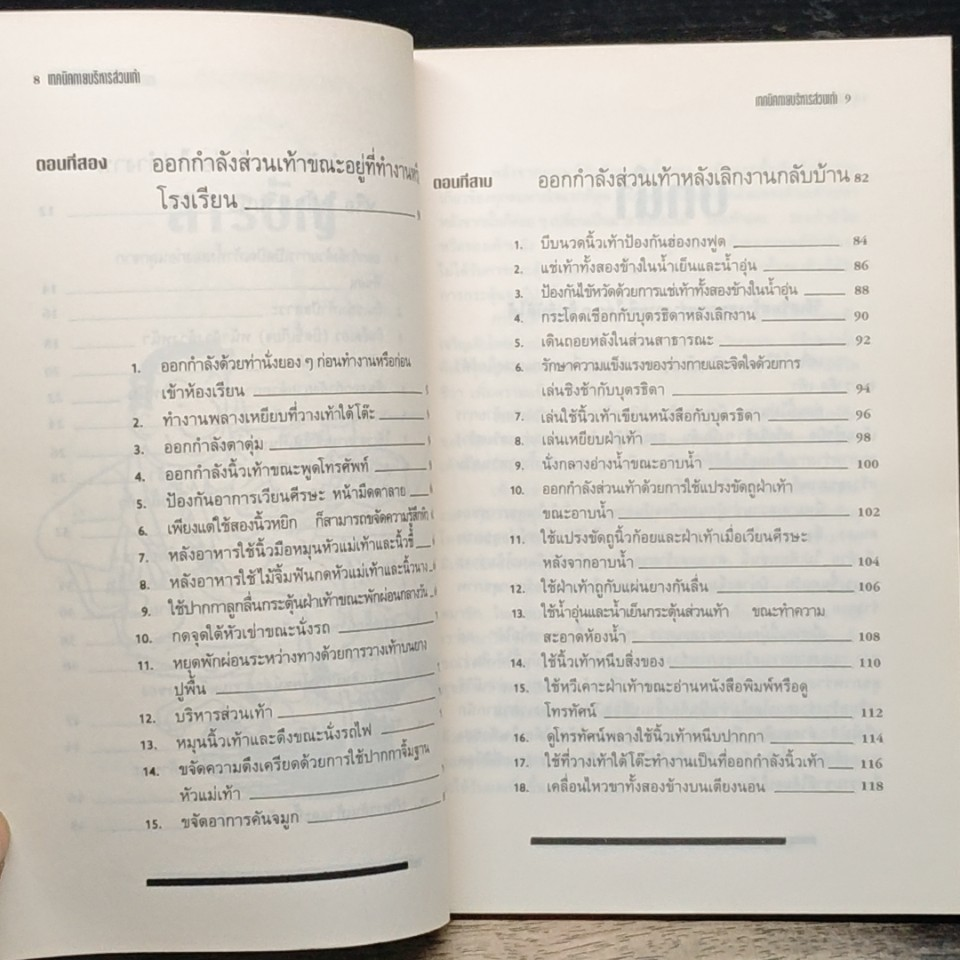 หนังสือ เทคนิคกายบริหารส่วนเท้า รูปที่ 8