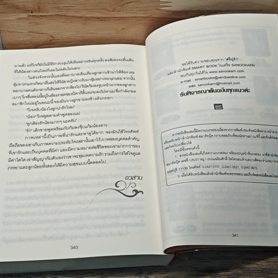 ร้อนรักแรงปรารถนา รูปที่ 8