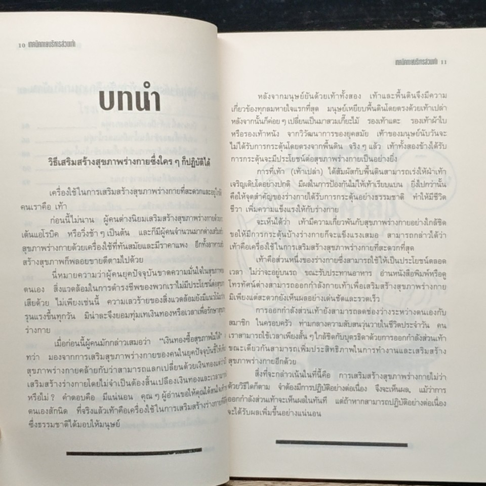 หนังสือ เทคนิคกายบริหารส่วนเท้า รูปที่ 9