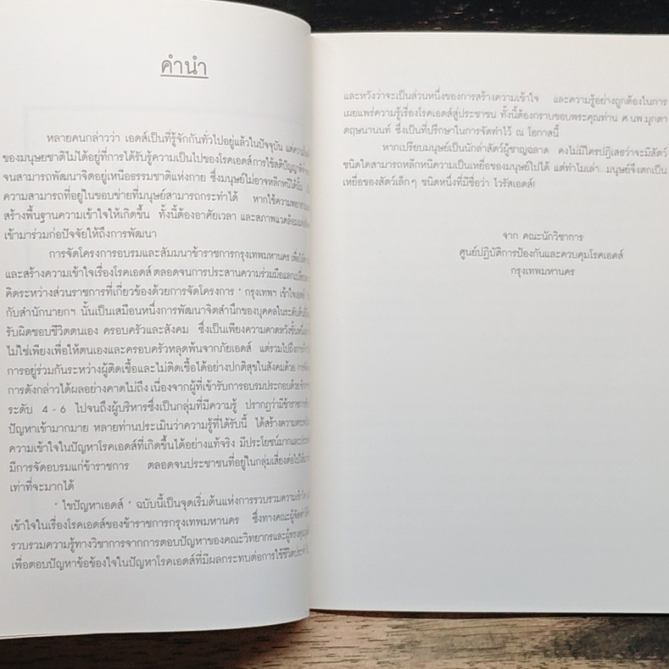 หนังสือ ไขปัญหาเอดส์ รูปที่ 6