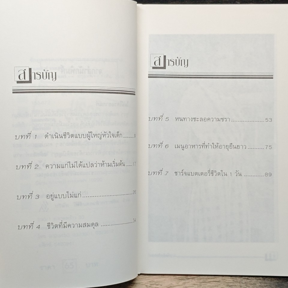 เคล็ดลับขจัดความแก่ รูปที่ 7