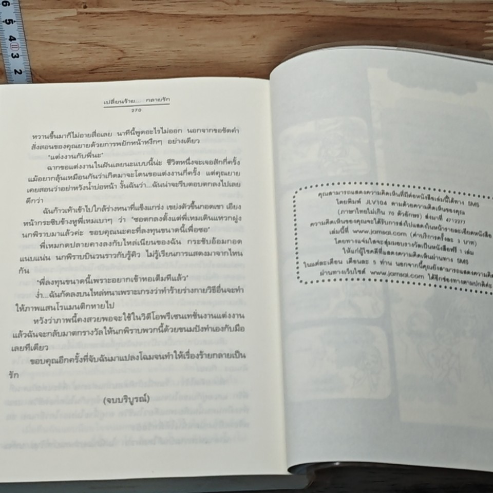 เปลี่ยนร้าย...กลายรัก รูปที่ 8