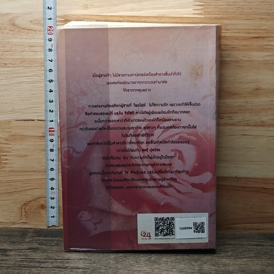 หนังสือ มนตร์มธุรส รูปที่ 5