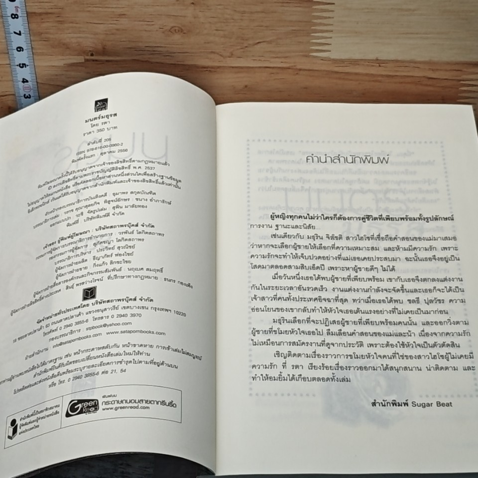 หนังสือ มนตร์มธุรส รูปที่ 7
