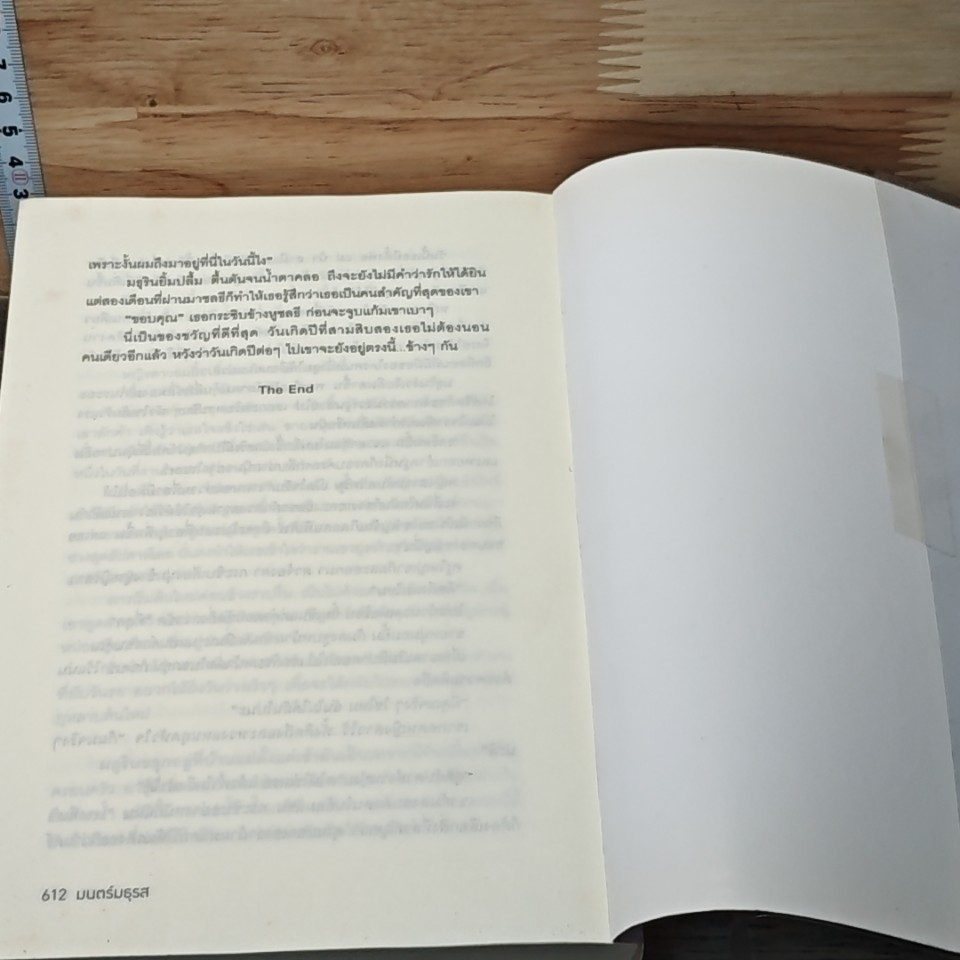 หนังสือ มนตร์มธุรส รูปที่ 8