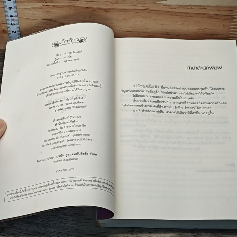 หนังสือ รักร้ายร้อยเล่ห์ รูปที่ 6