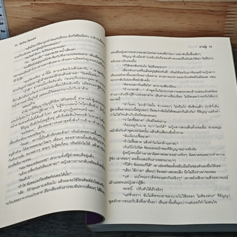 หนังสือ รักร้ายร้อยเล่ห์ รูปที่ 7