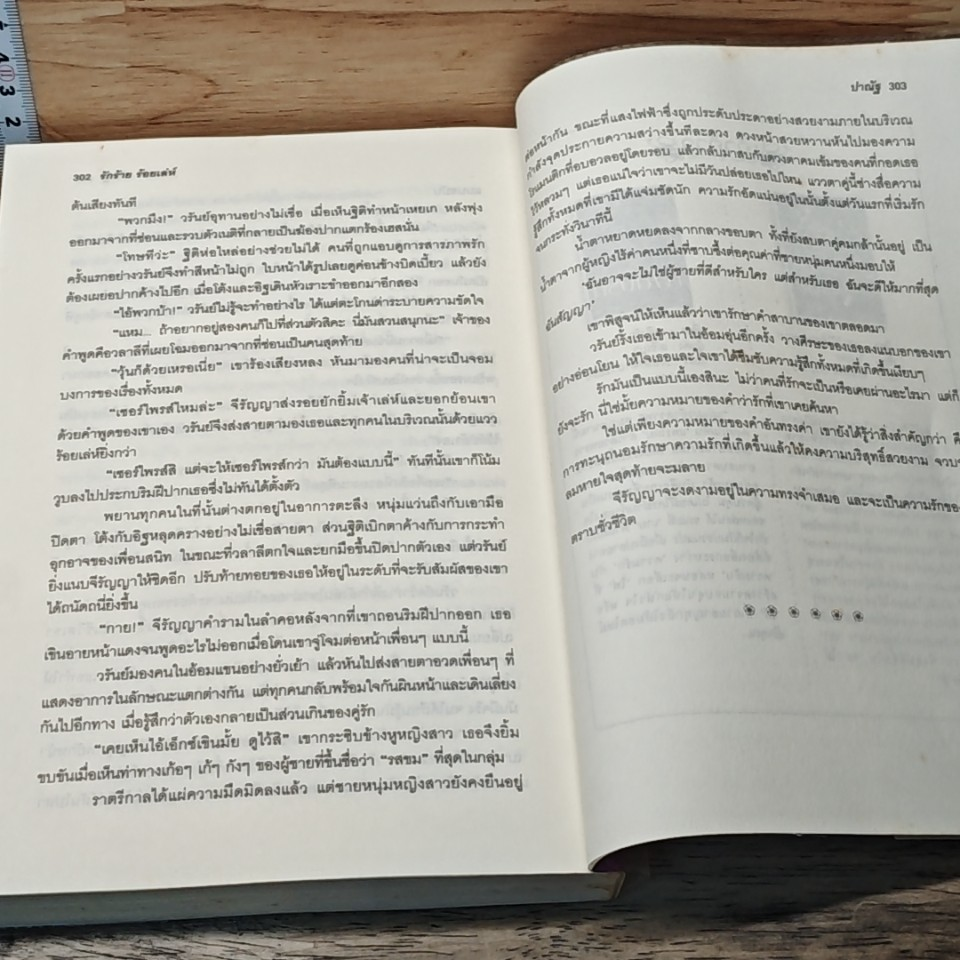 หนังสือ รักร้ายร้อยเล่ห์ รูปที่ 8