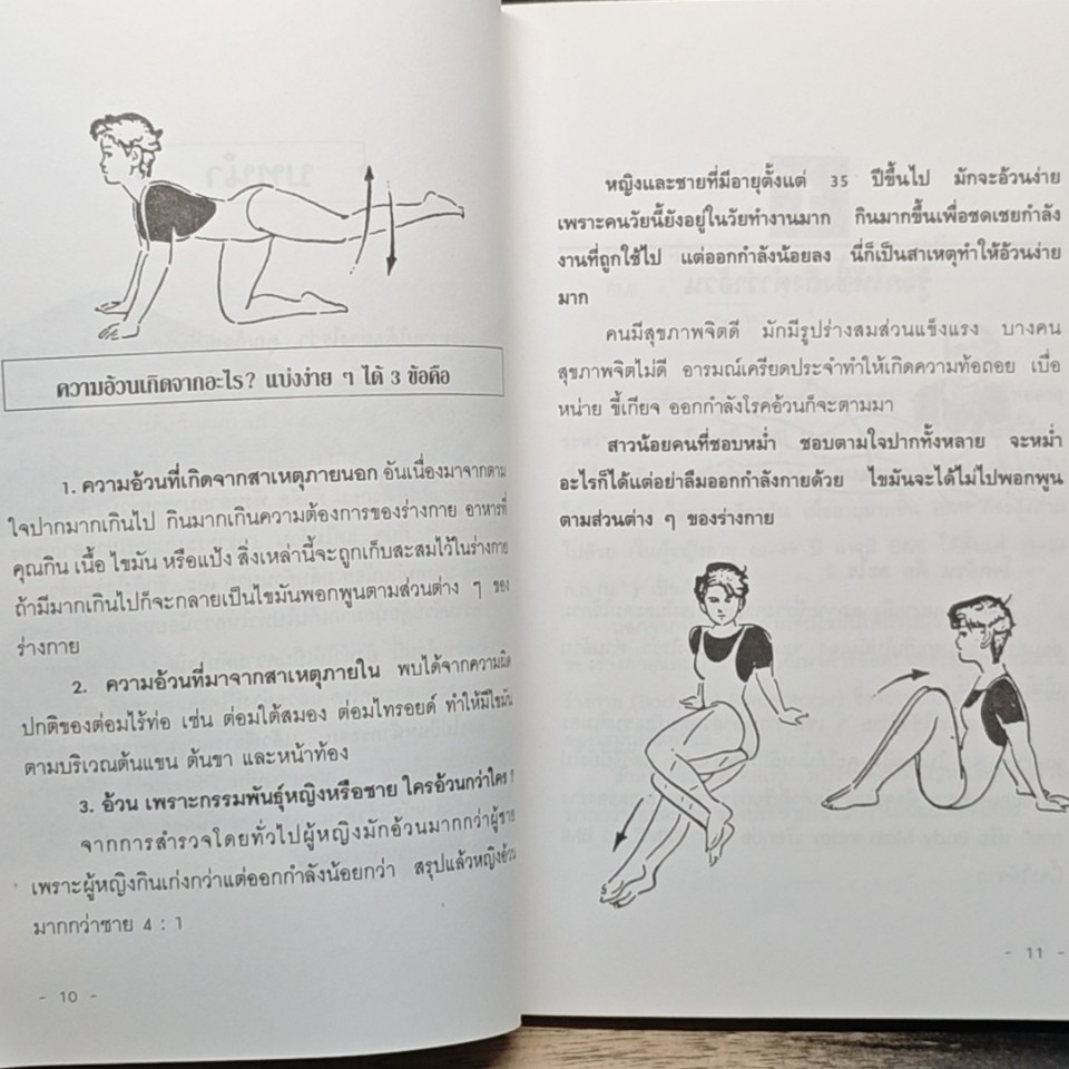 ลดความอ้วนอย่างถูกวิธีและได้ผลถาวร รูปที่ 9