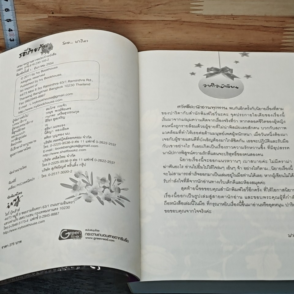หนังสือ รตีร้ายรัก รูปที่ 6