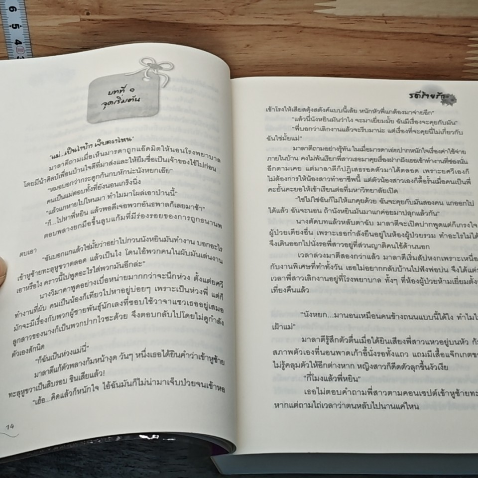 หนังสือ รตีร้ายรัก รูปที่ 7